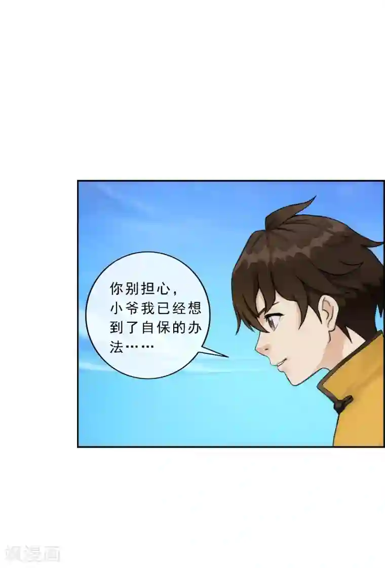 解离妖圣第57话 族中大事