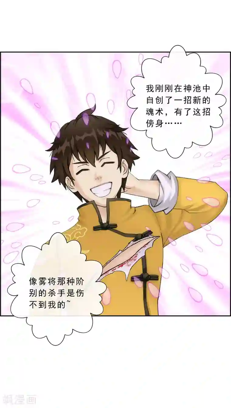 解离妖圣第57话 族中大事