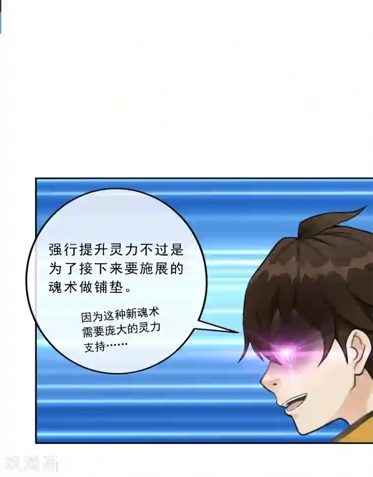 解离妖圣第58话 自创魂术