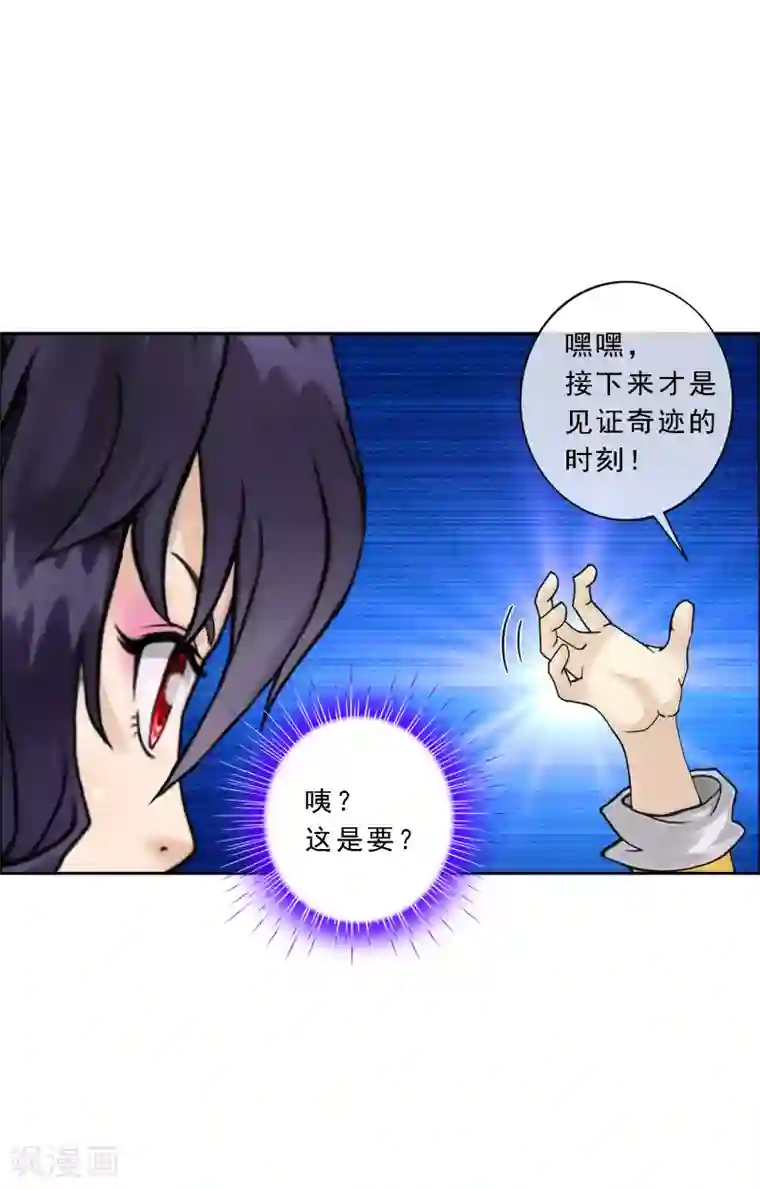 解离妖圣第58话 自创魂术