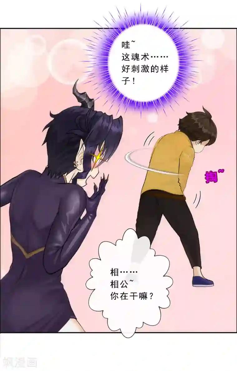 解离妖圣第58话 自创魂术