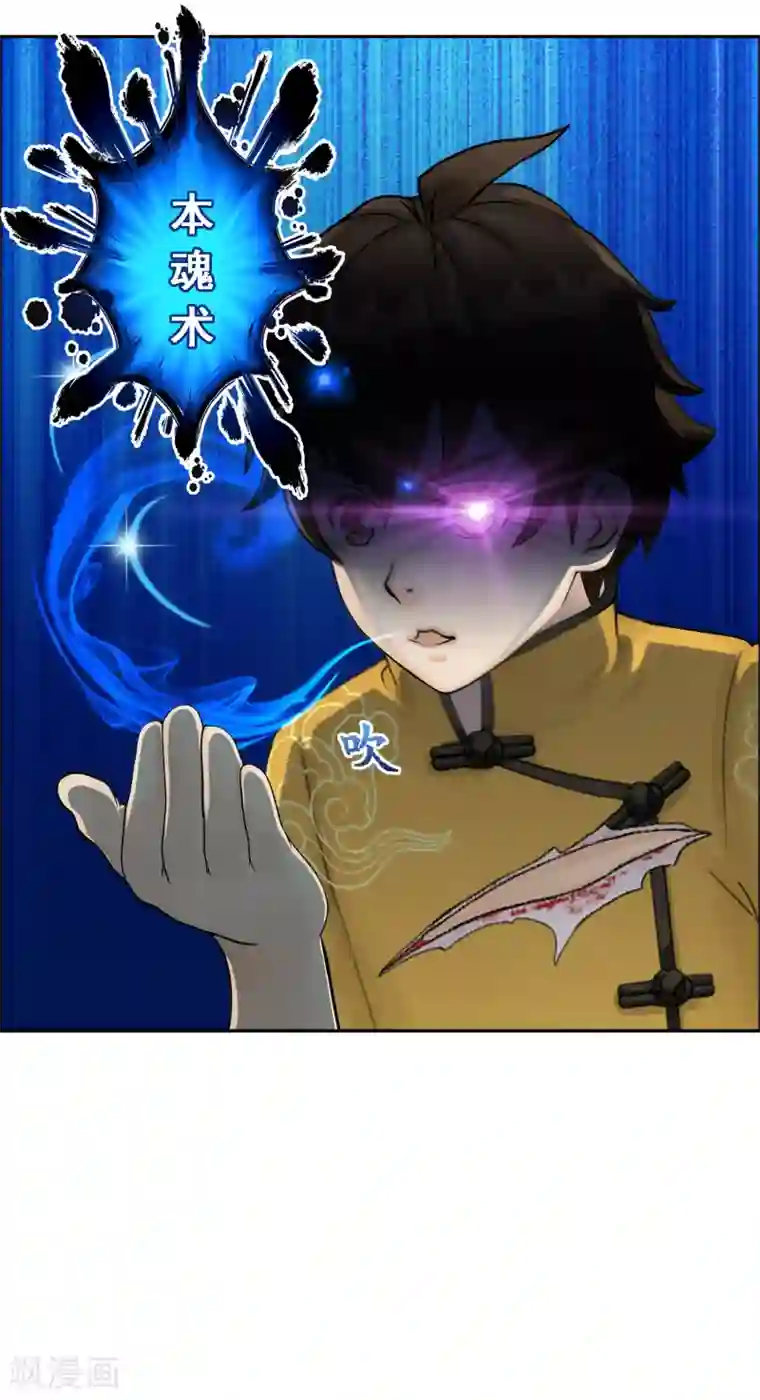 解离妖圣第58话 自创魂术