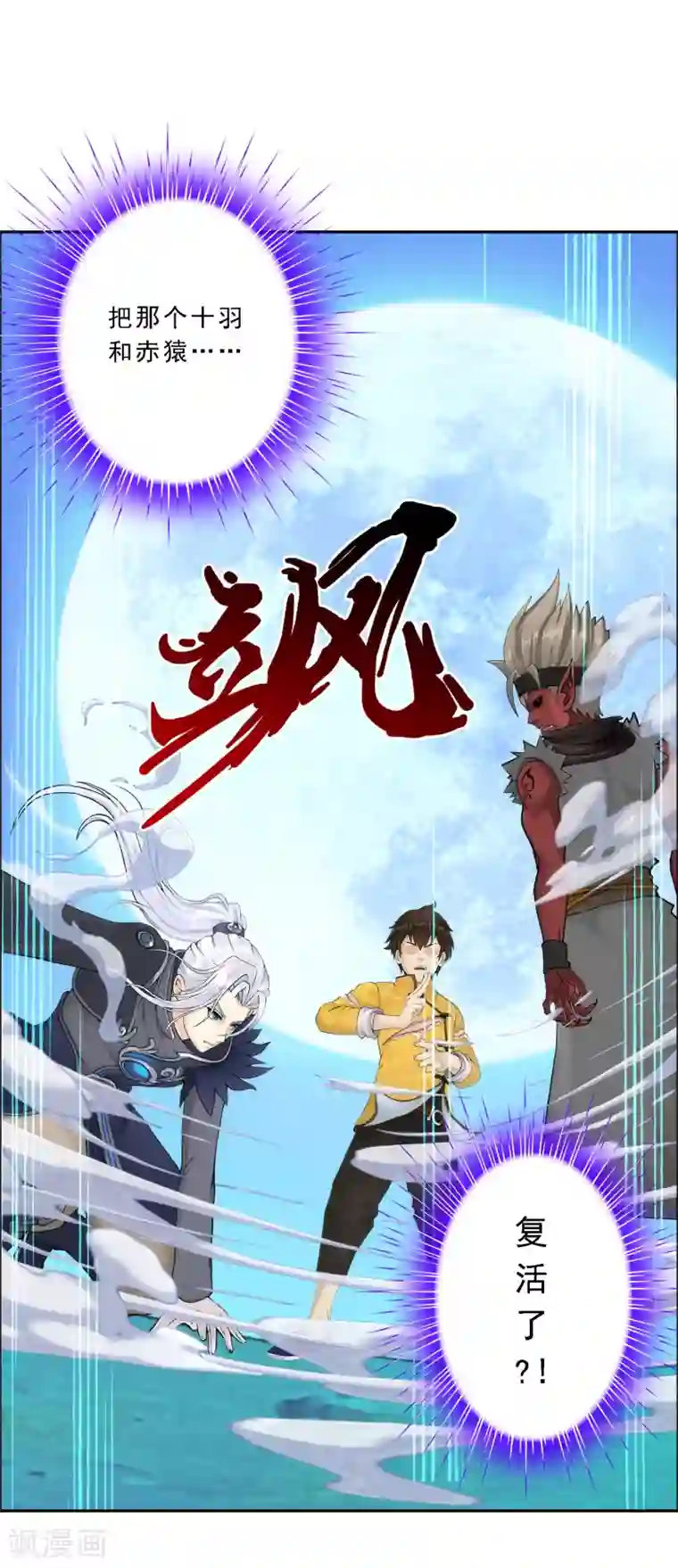 解离妖圣第58话 自创魂术