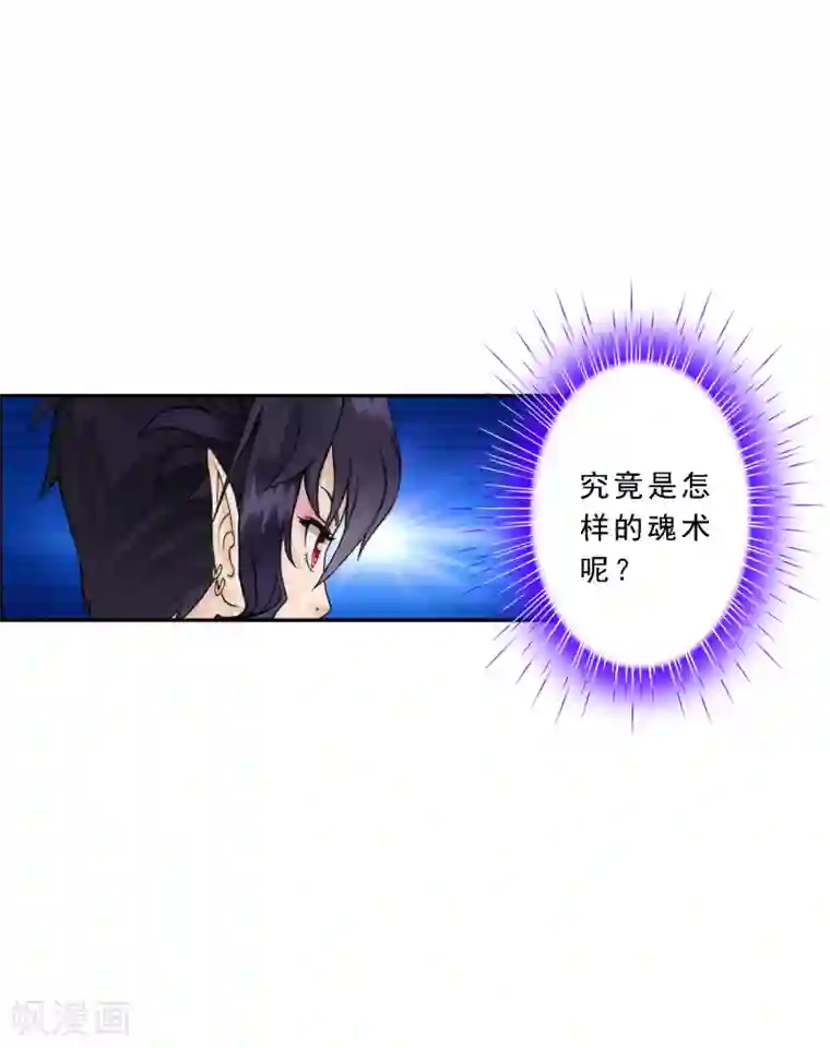 解离妖圣第58话 自创魂术