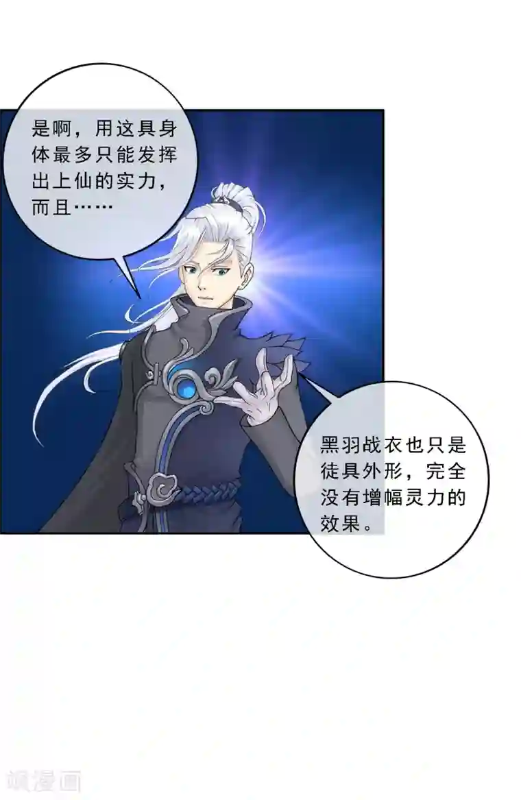 解离妖圣第58话 自创魂术