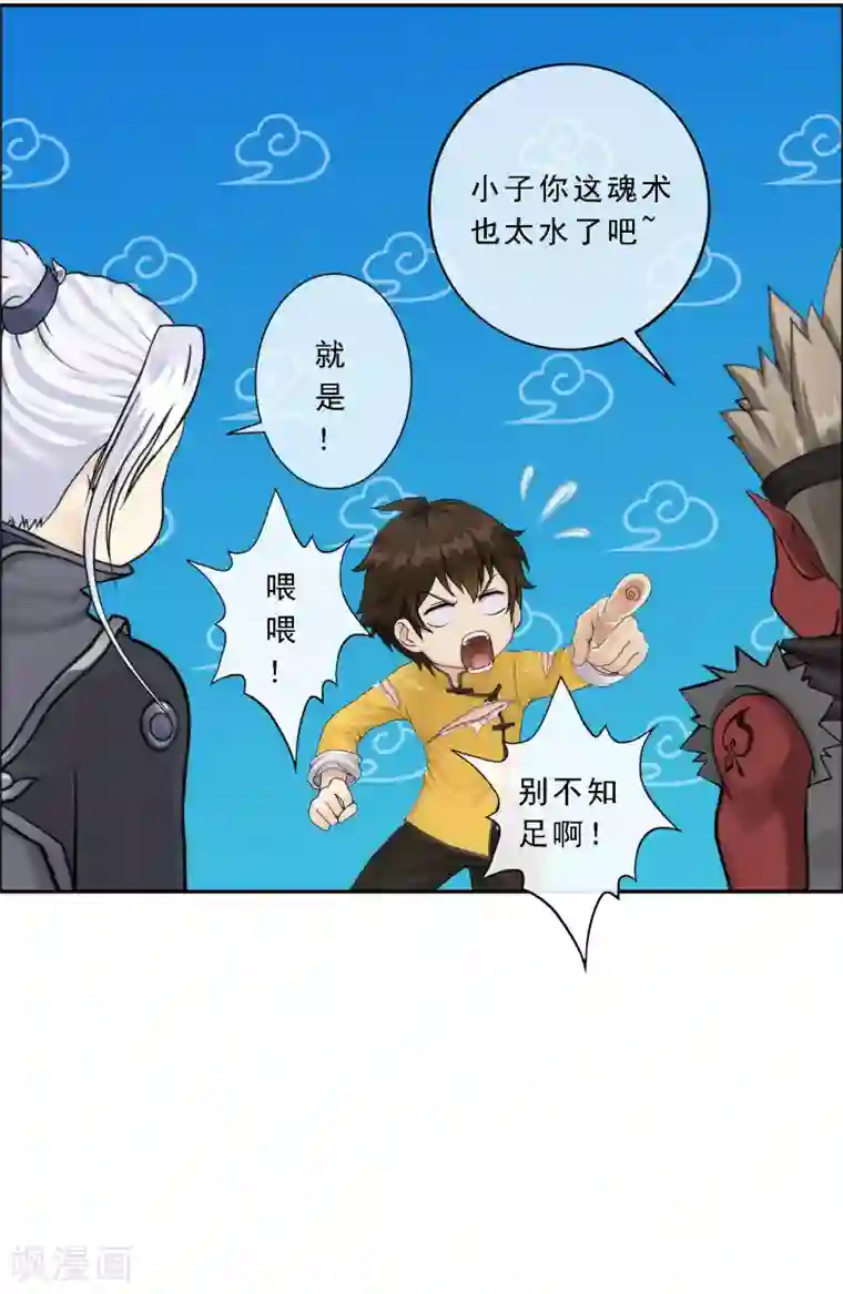 解离妖圣第58话 自创魂术