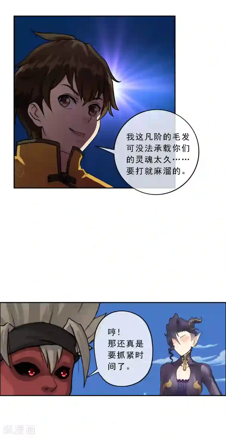 解离妖圣第58话 自创魂术