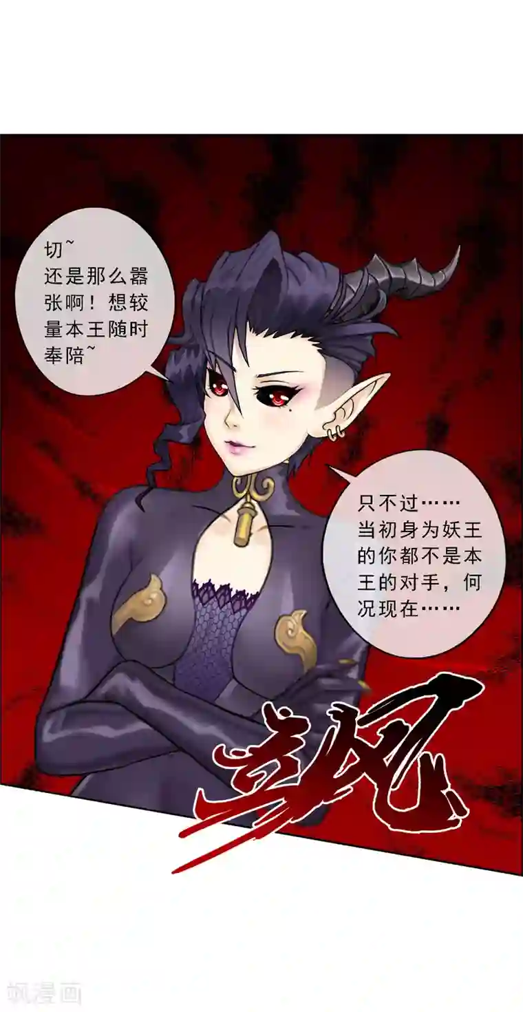 解离妖圣第58话 自创魂术