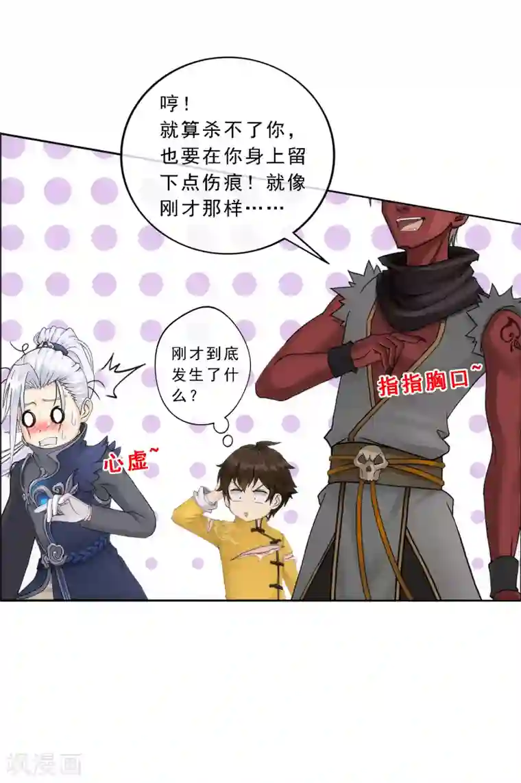 解离妖圣第58话 自创魂术