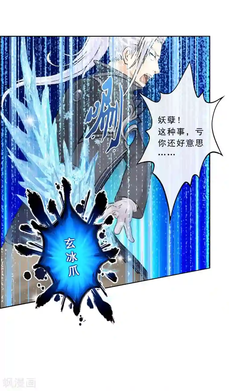 解离妖圣第58话 自创魂术