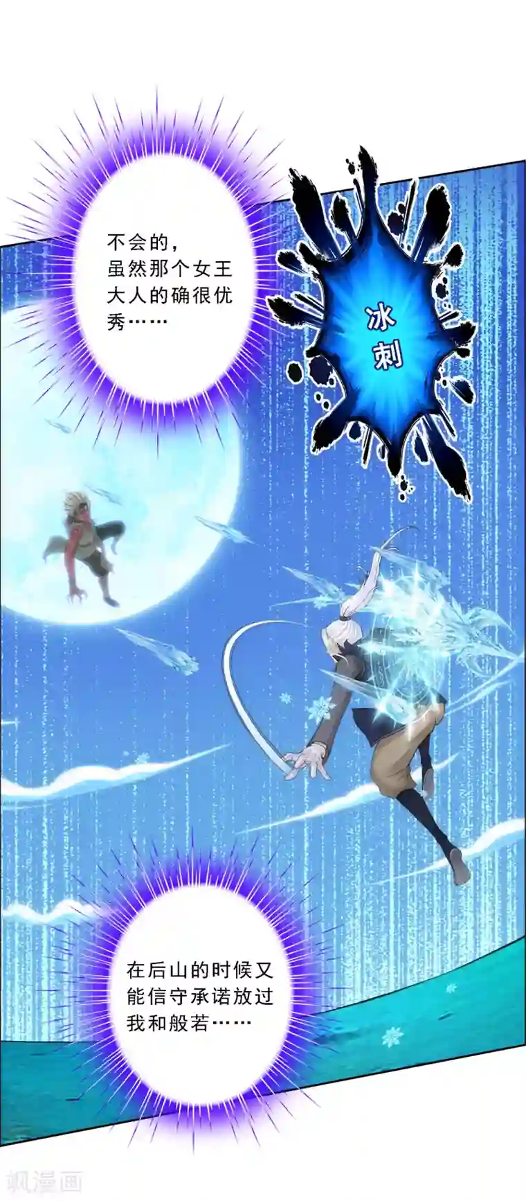 解离妖圣第58话 自创魂术