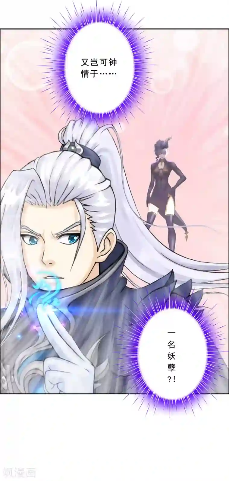 解离妖圣第58话 自创魂术