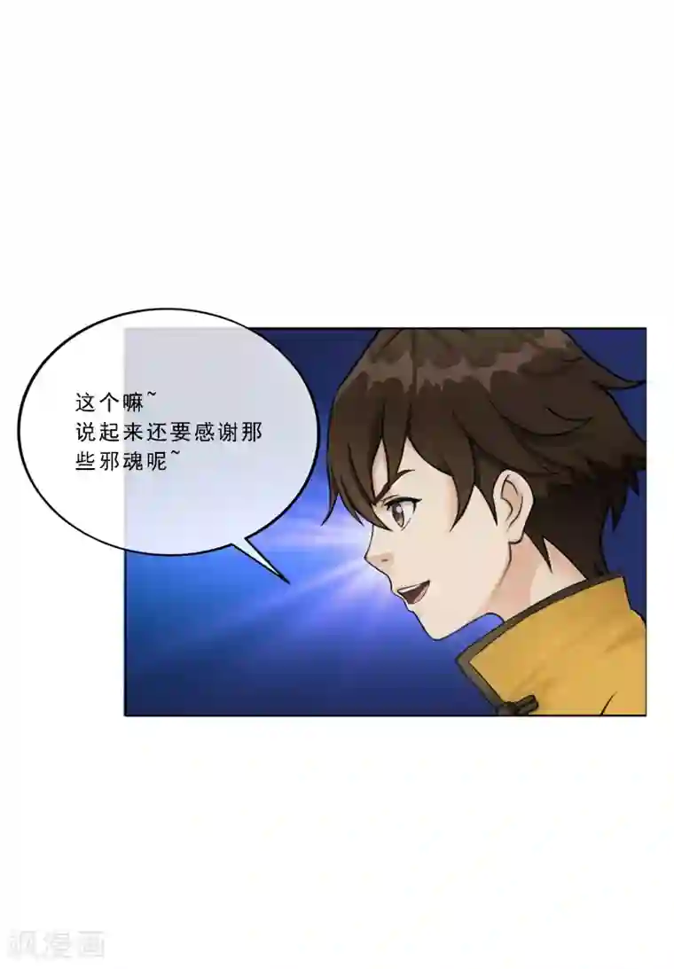 解离妖圣第58话 自创魂术