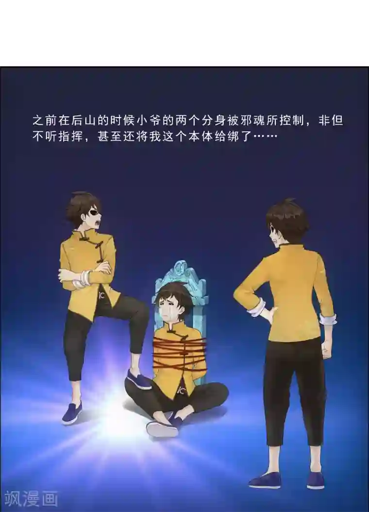 解离妖圣第58话 自创魂术