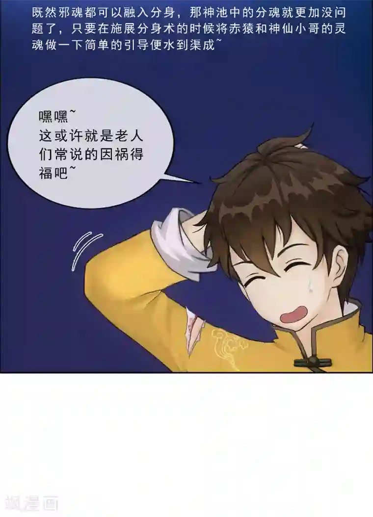 解离妖圣第58话 自创魂术