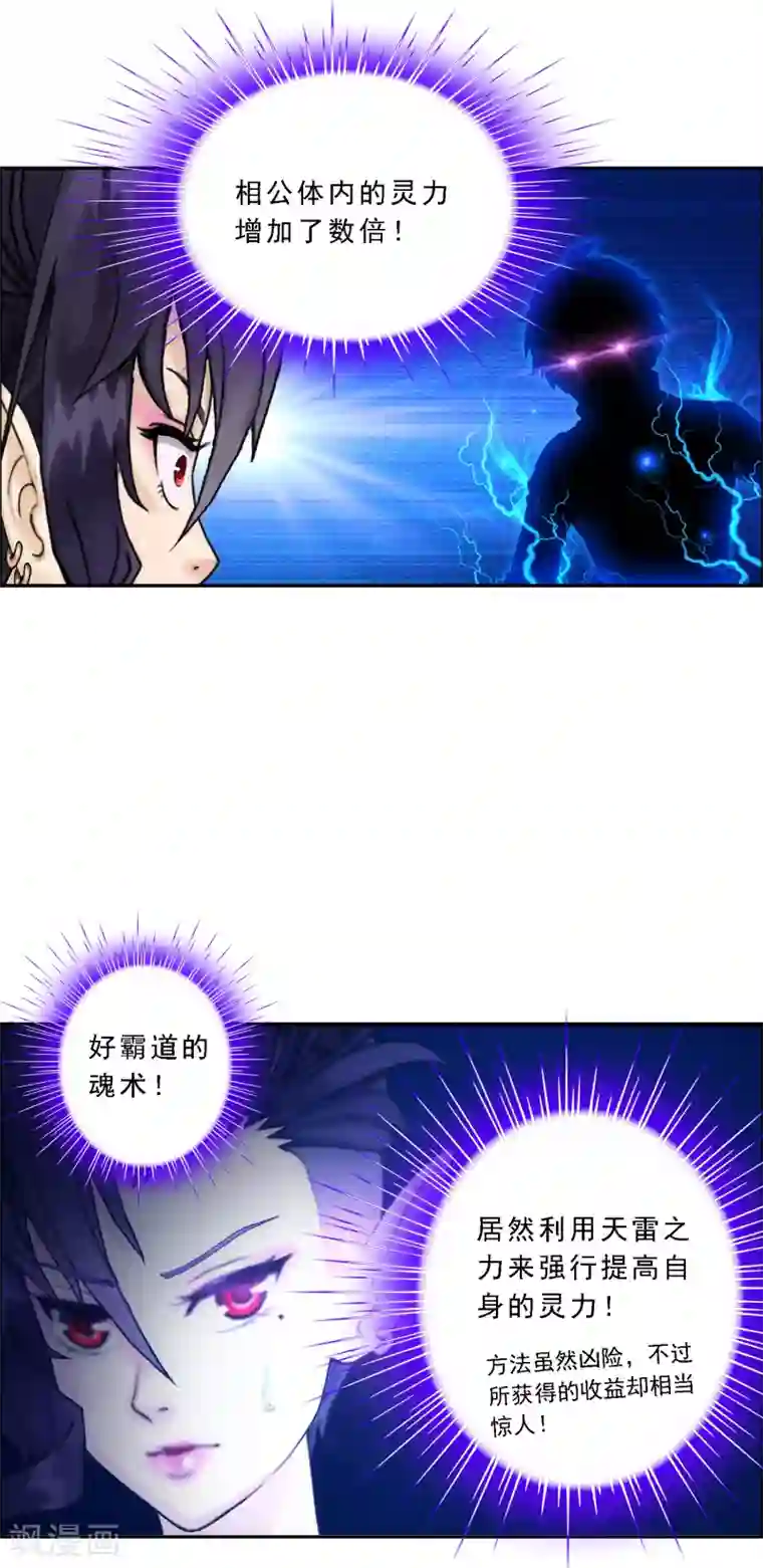 解离妖圣第58话 自创魂术