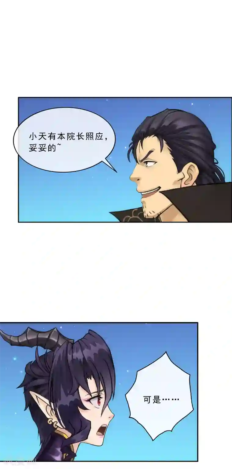 解离妖圣第59话 觉悟