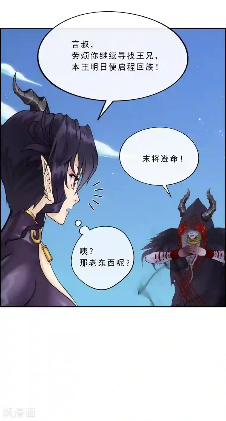 解离妖圣第59话 觉悟