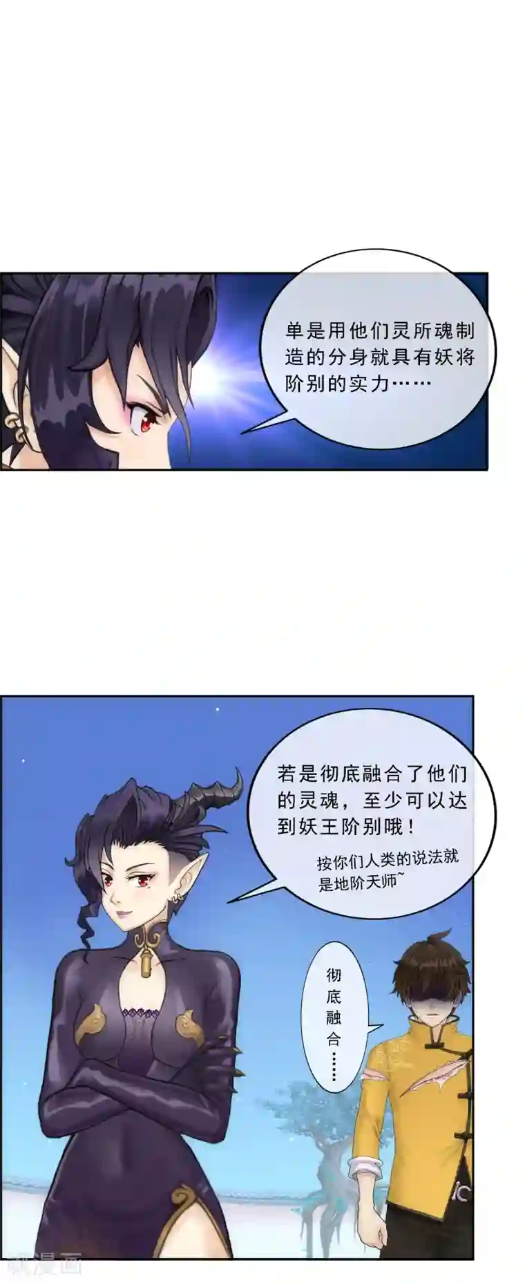 解离妖圣第59话 觉悟