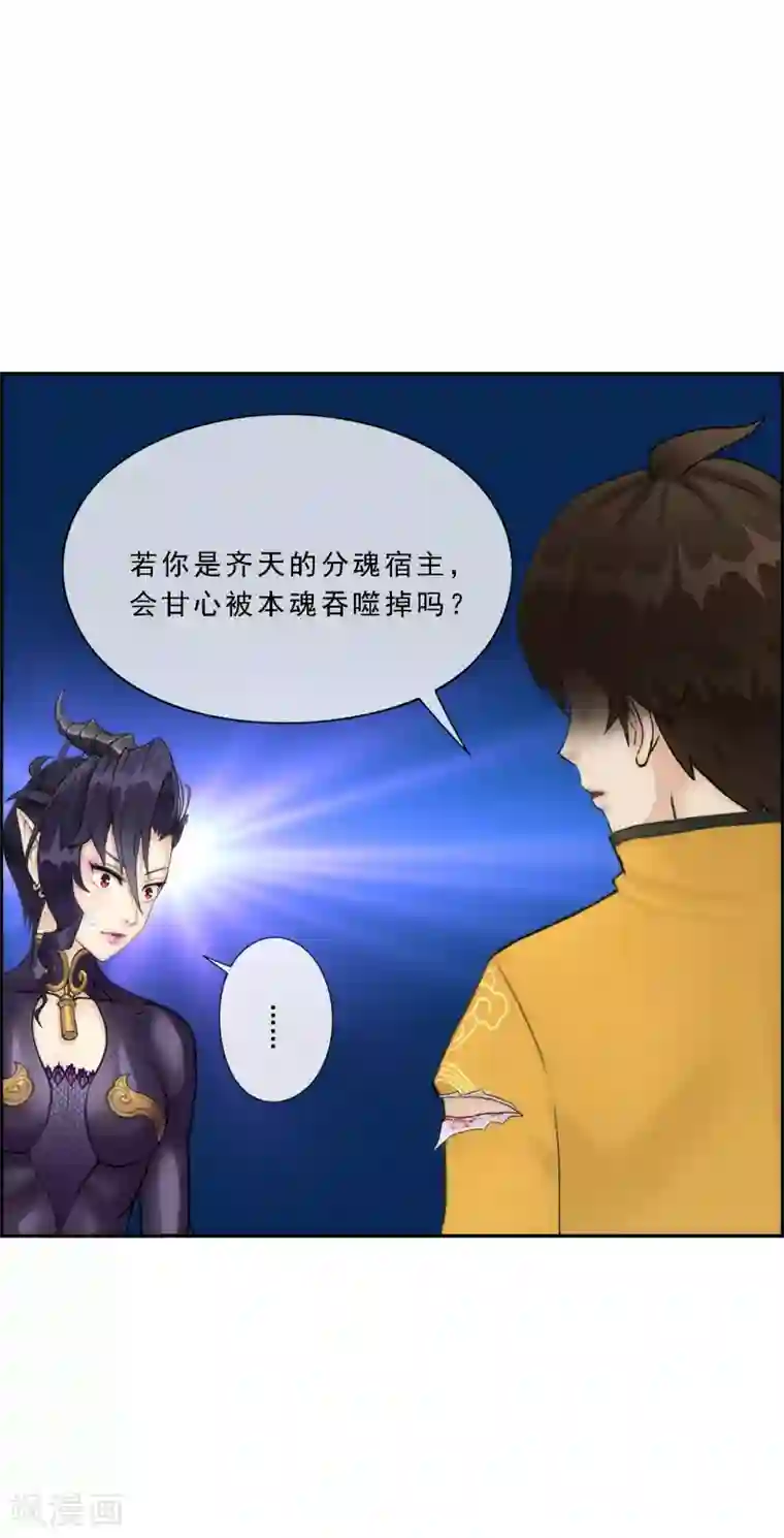 解离妖圣第59话 觉悟