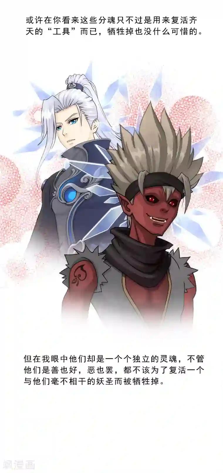 解离妖圣第59话 觉悟