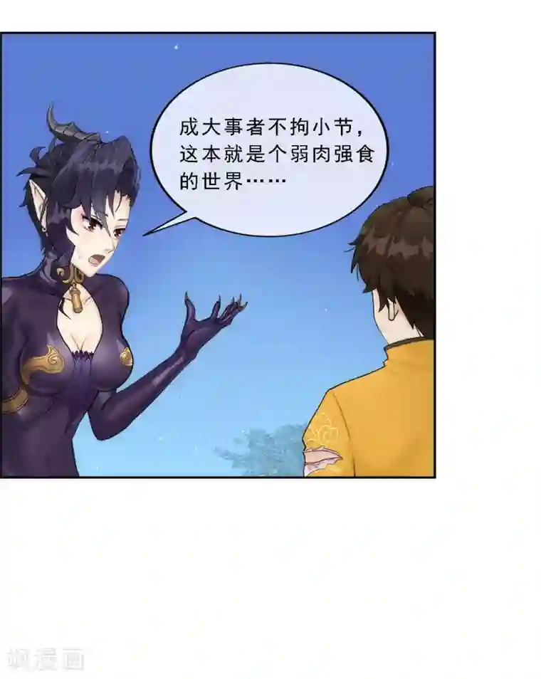 解离妖圣第59话 觉悟