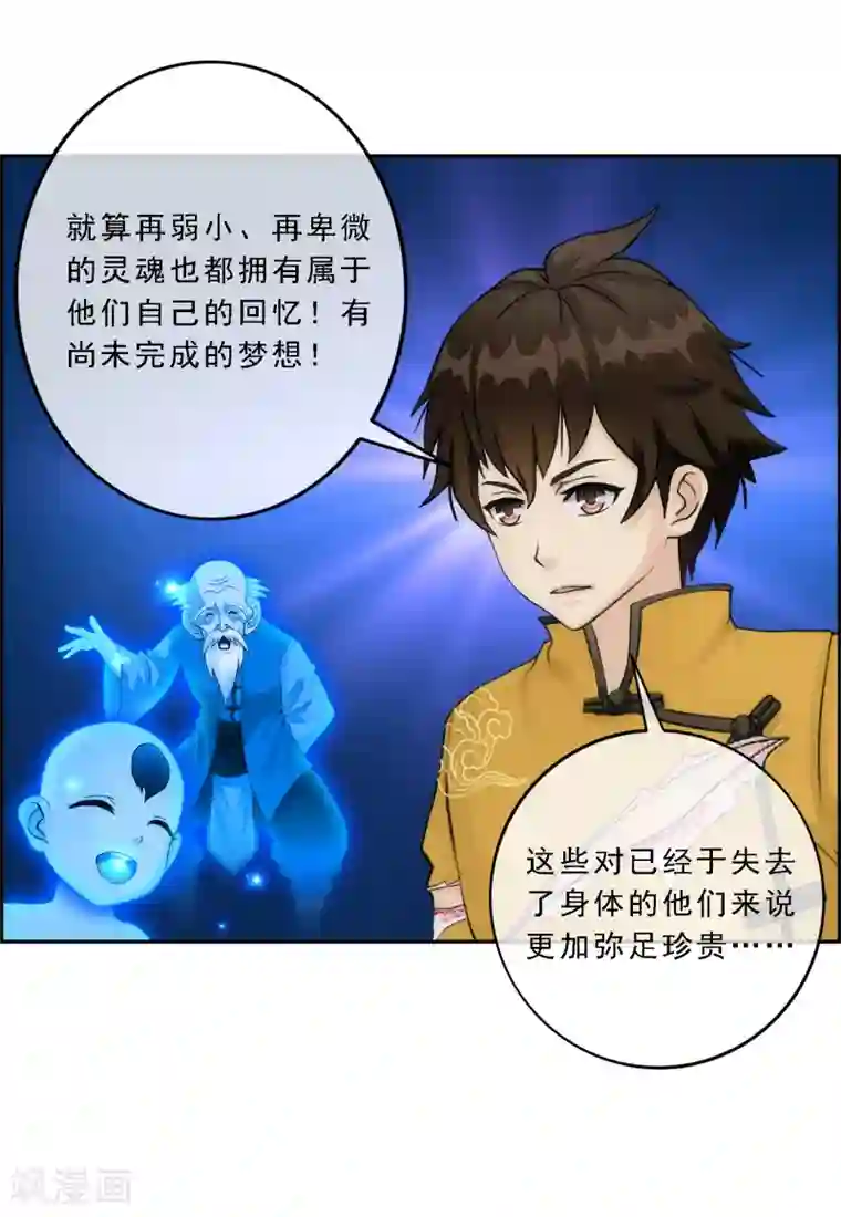 解离妖圣第59话 觉悟