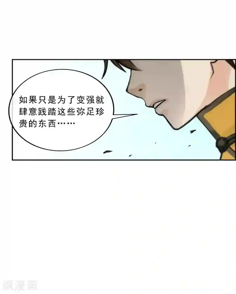 解离妖圣第59话 觉悟