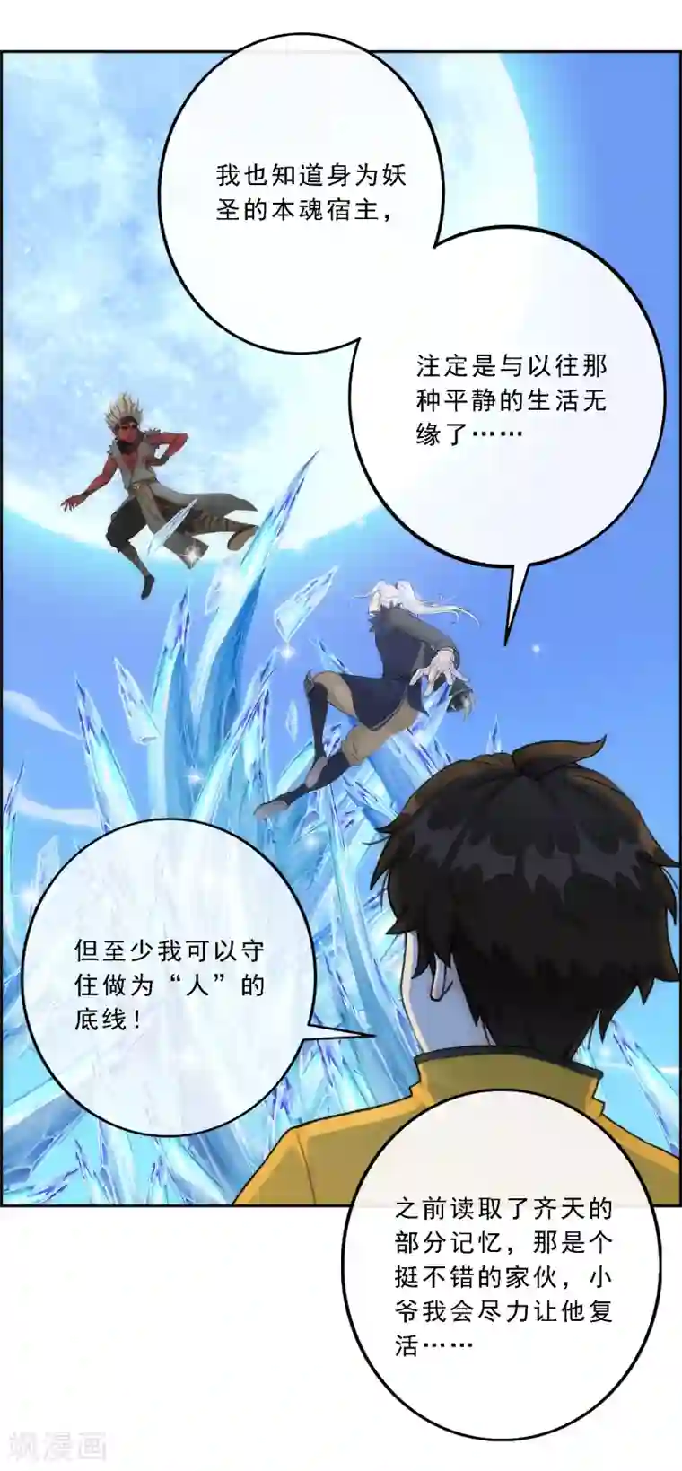 解离妖圣第59话 觉悟