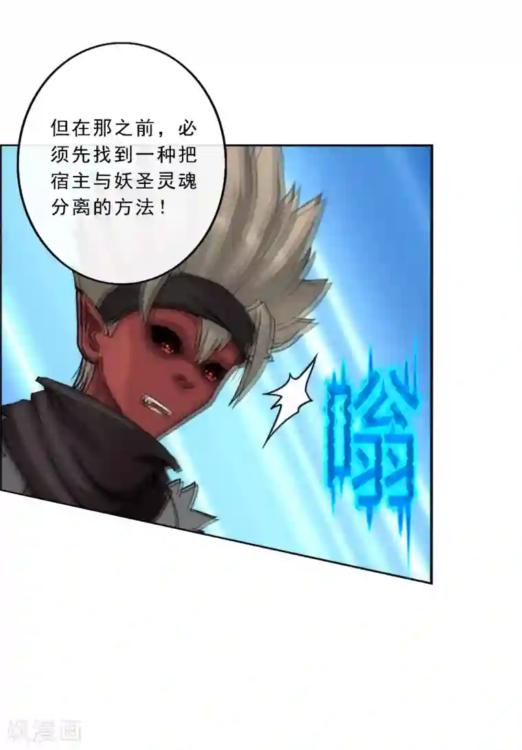 解离妖圣第59话 觉悟