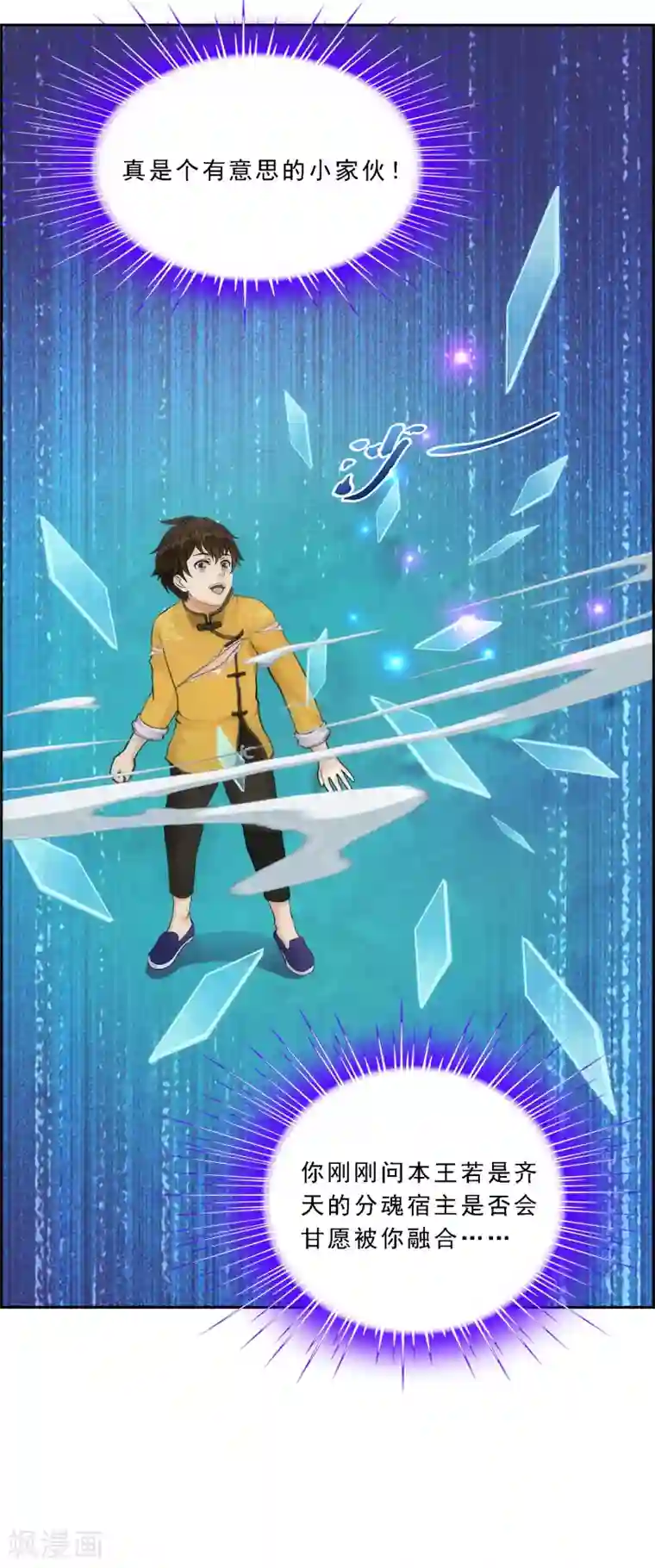 解离妖圣第59话 觉悟