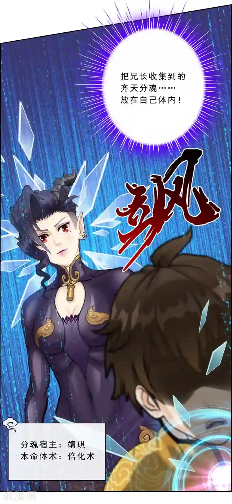 解离妖圣第59话 觉悟