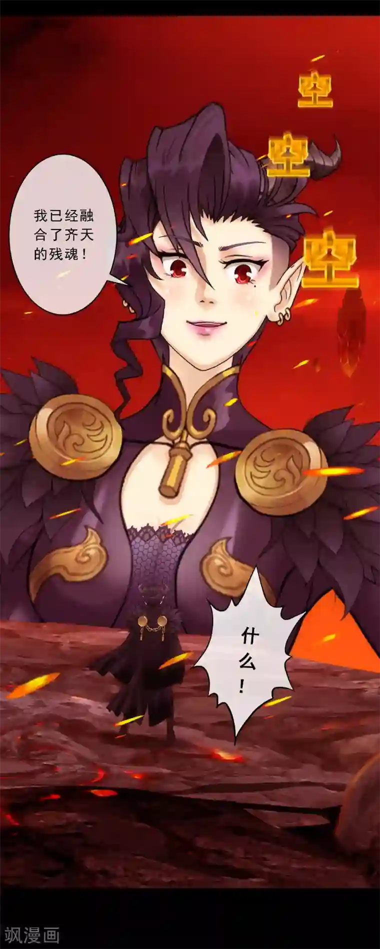 解离妖圣第60话 再见，相公！