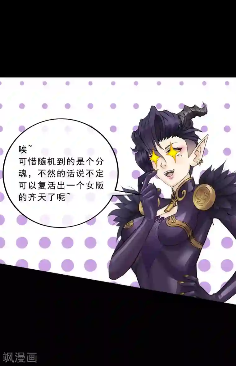 解离妖圣第60话 再见，相公！