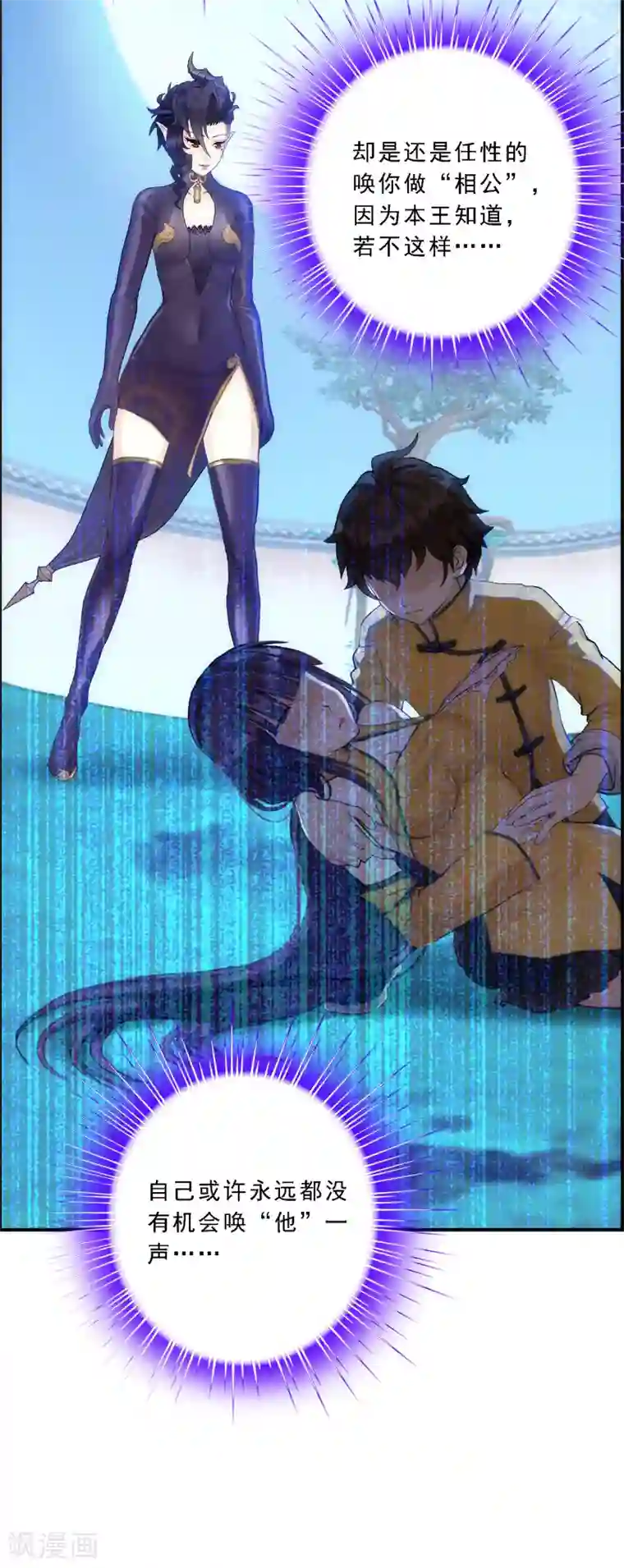 解离妖圣第60话 再见，相公！