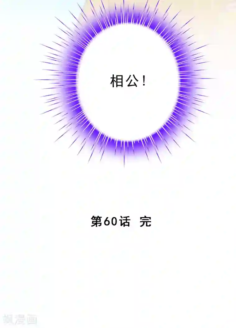 解离妖圣第60话 再见，相公！