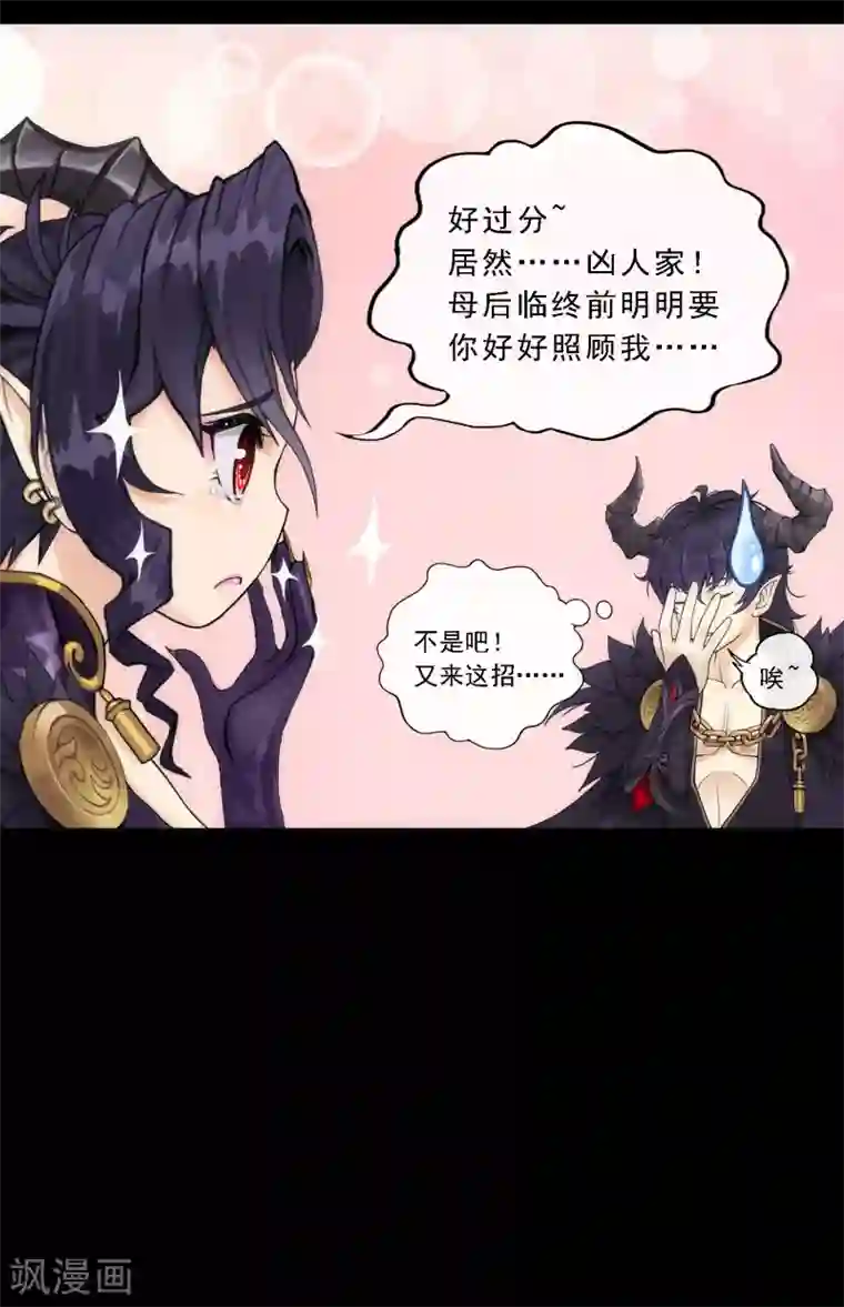 解离妖圣第60话 再见，相公！