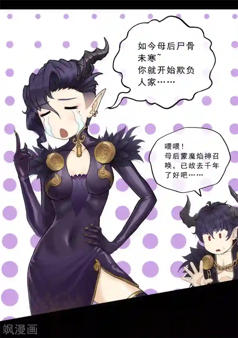 解离妖圣第60话 再见，相公！