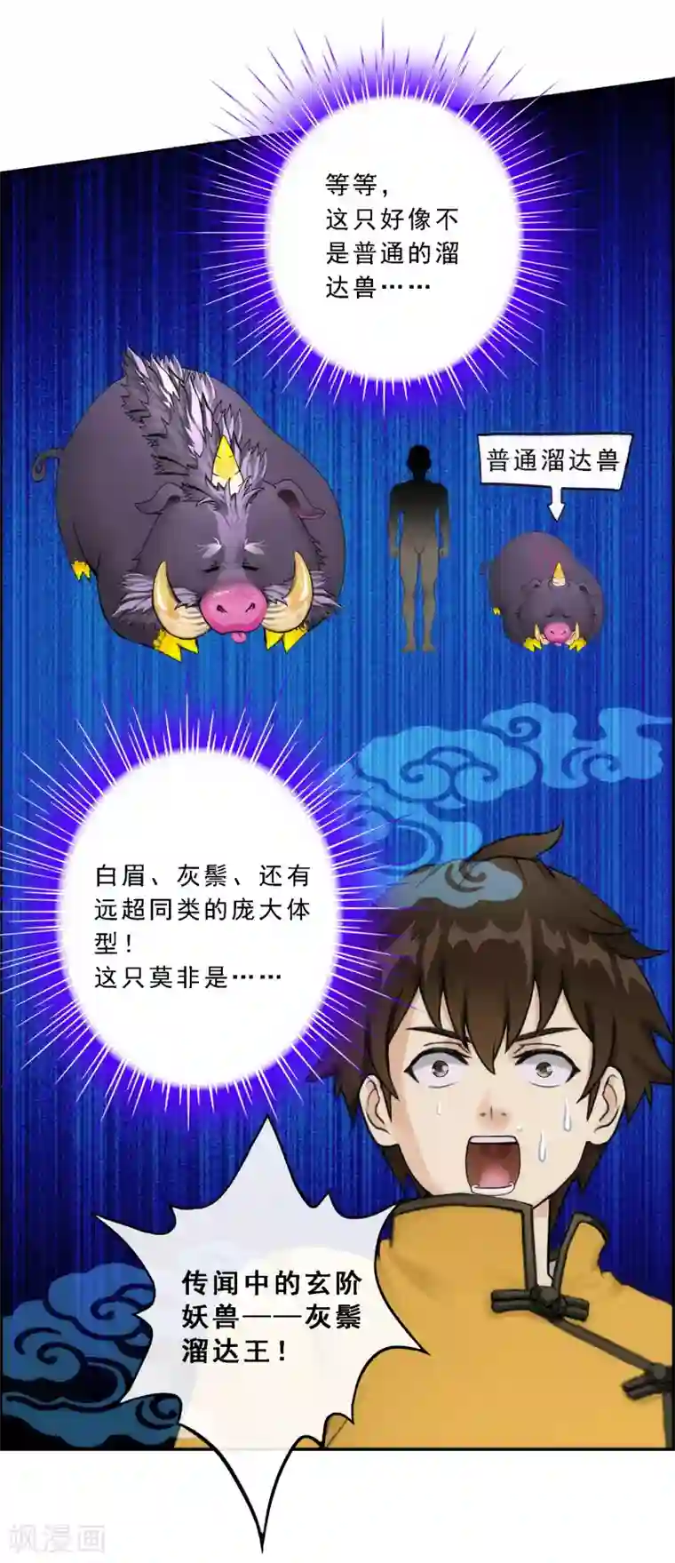 解离妖圣第61话 监视者