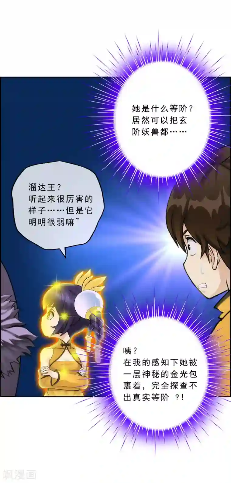 解离妖圣第61话 监视者