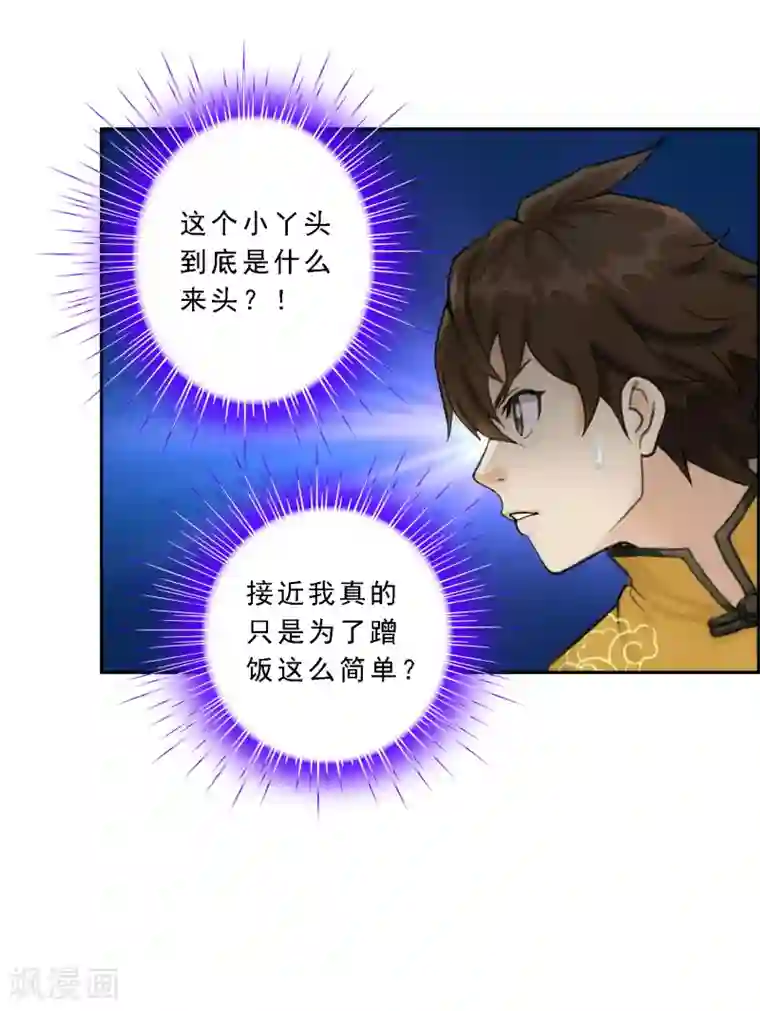 解离妖圣第61话 监视者