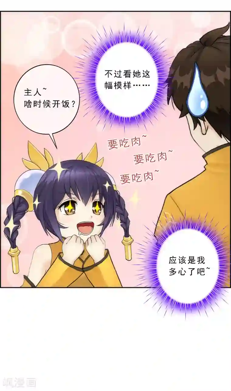 解离妖圣第61话 监视者