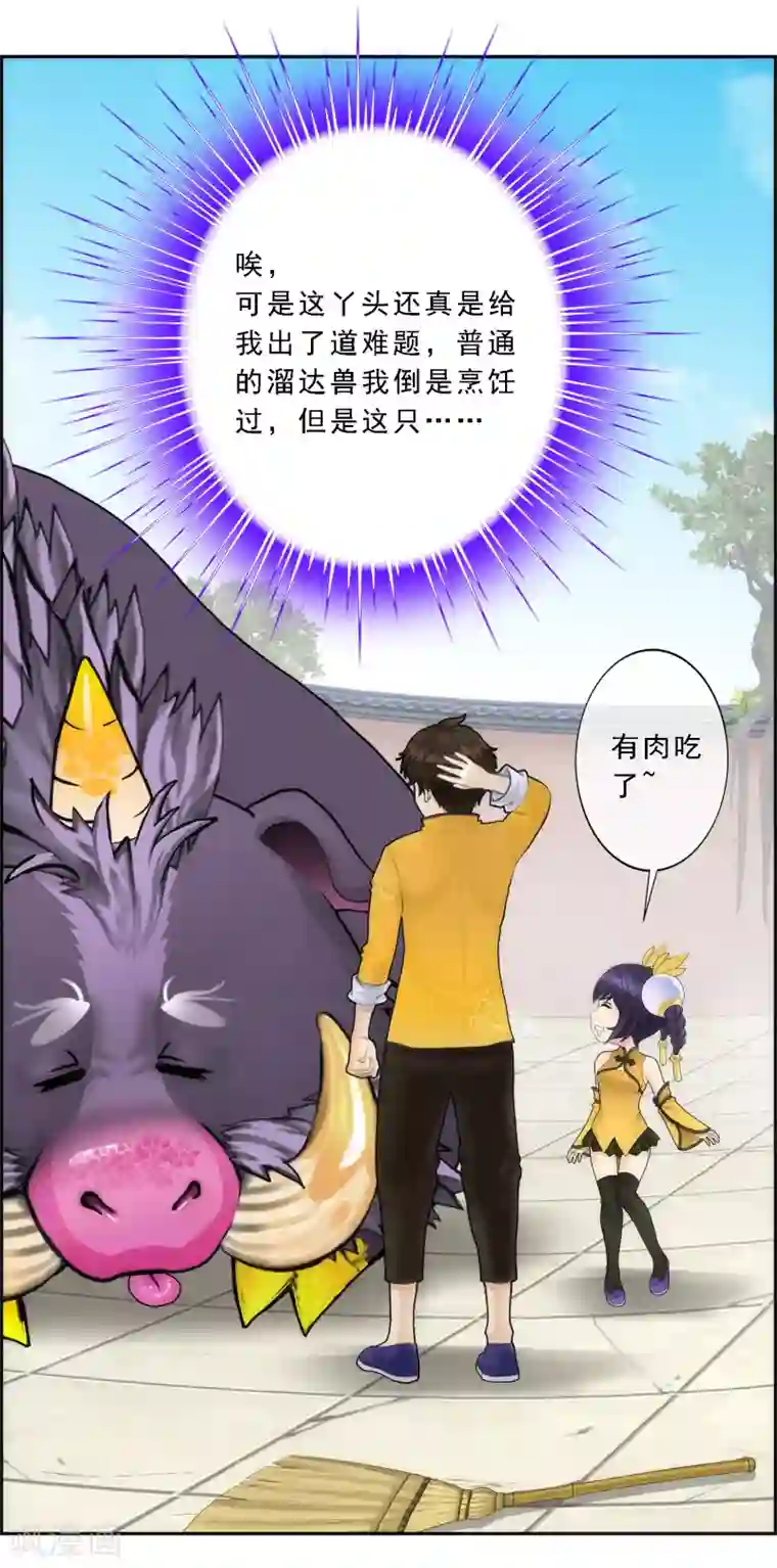 解离妖圣第61话 监视者