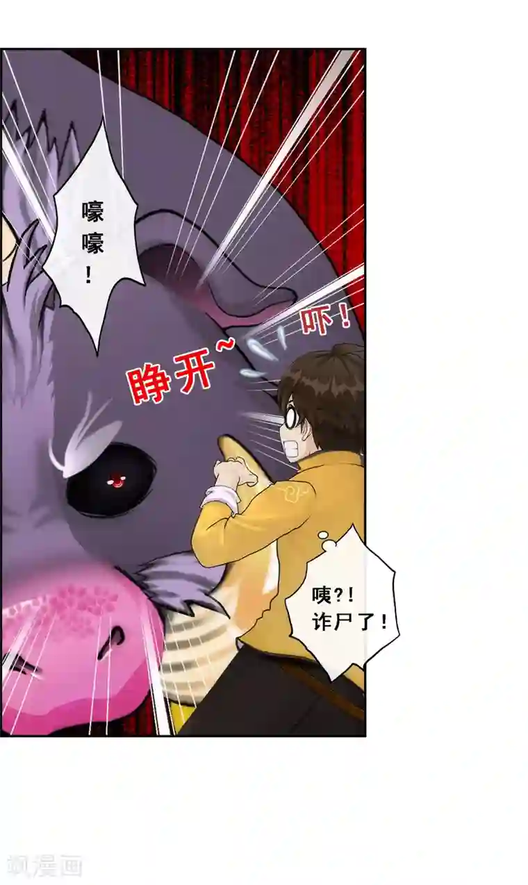 解离妖圣第61话 监视者