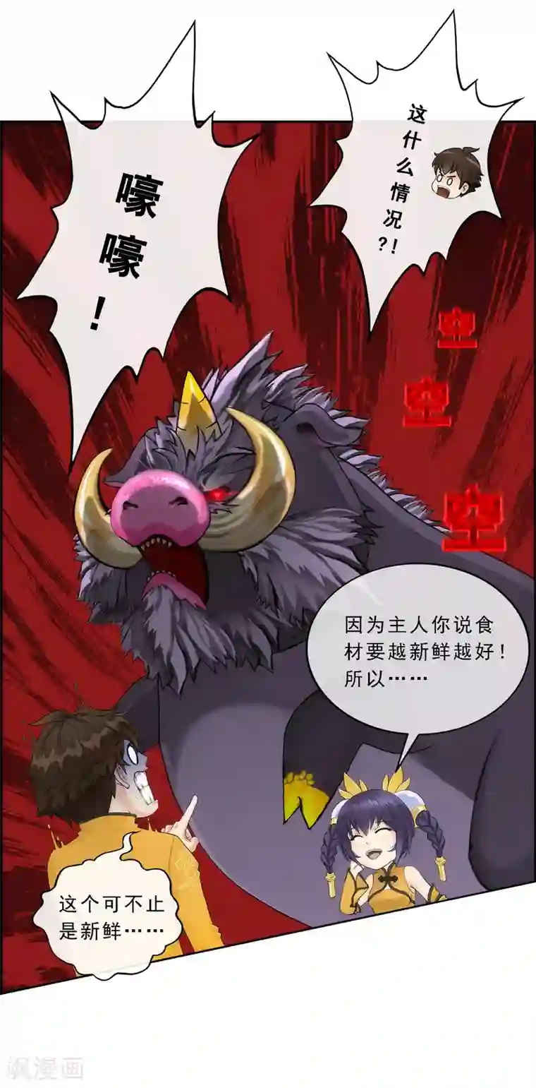 解离妖圣第61话 监视者