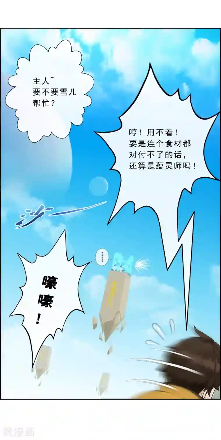 解离妖圣第61话 监视者