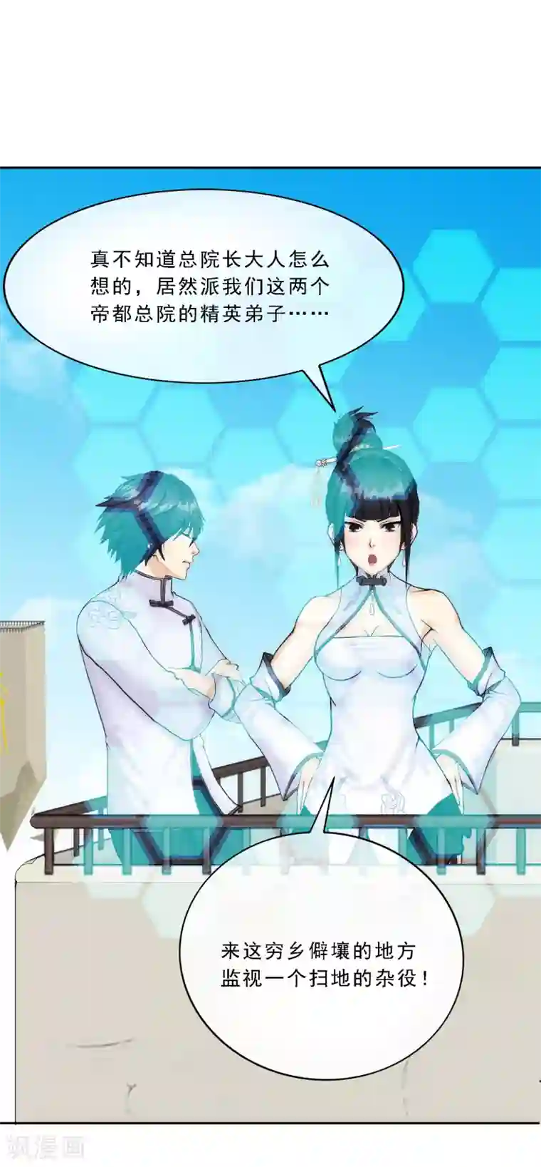 解离妖圣第61话 监视者