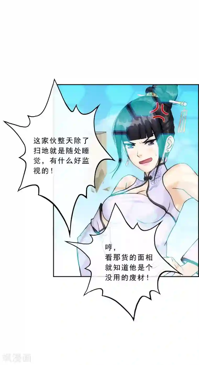 解离妖圣第61话 监视者