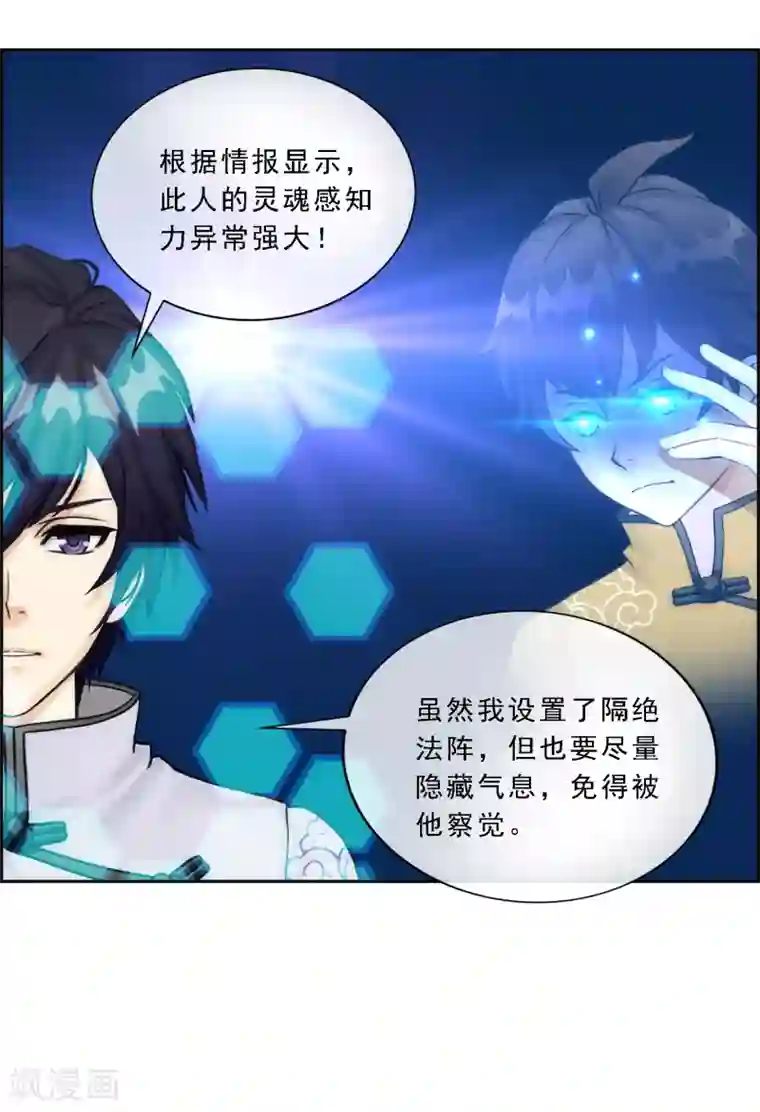 解离妖圣第61话 监视者