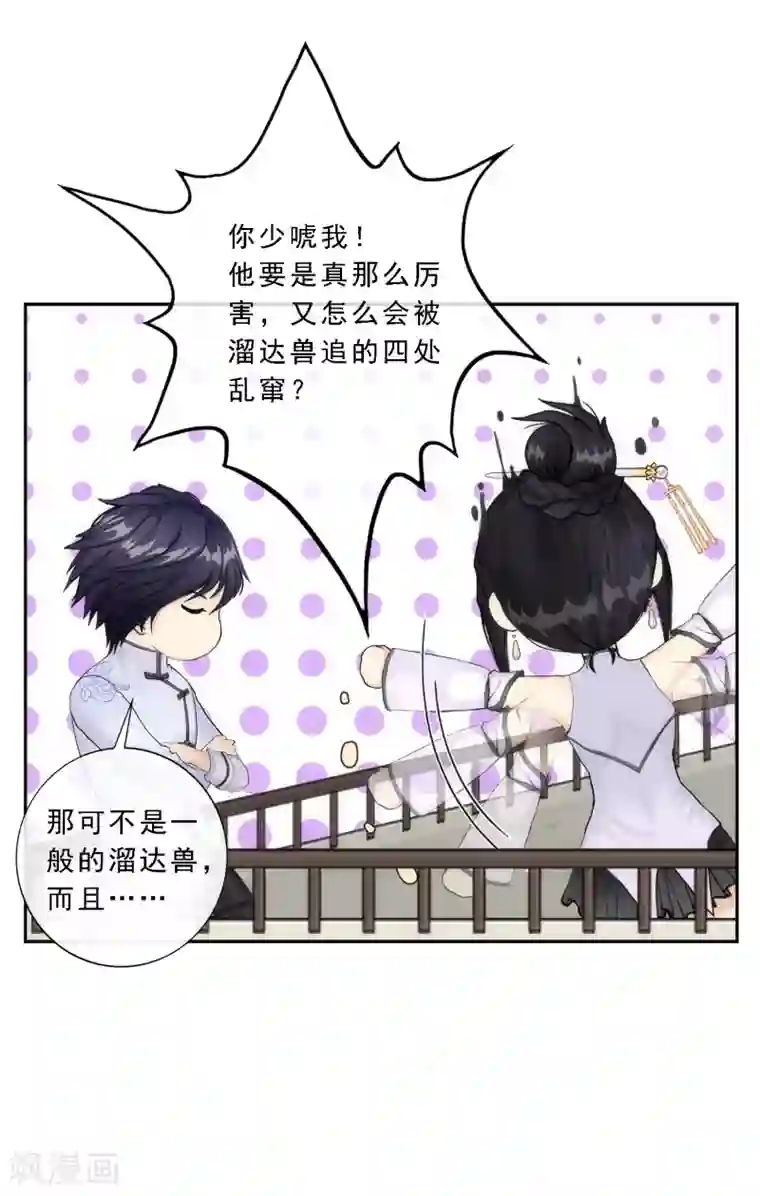 解离妖圣第61话 监视者